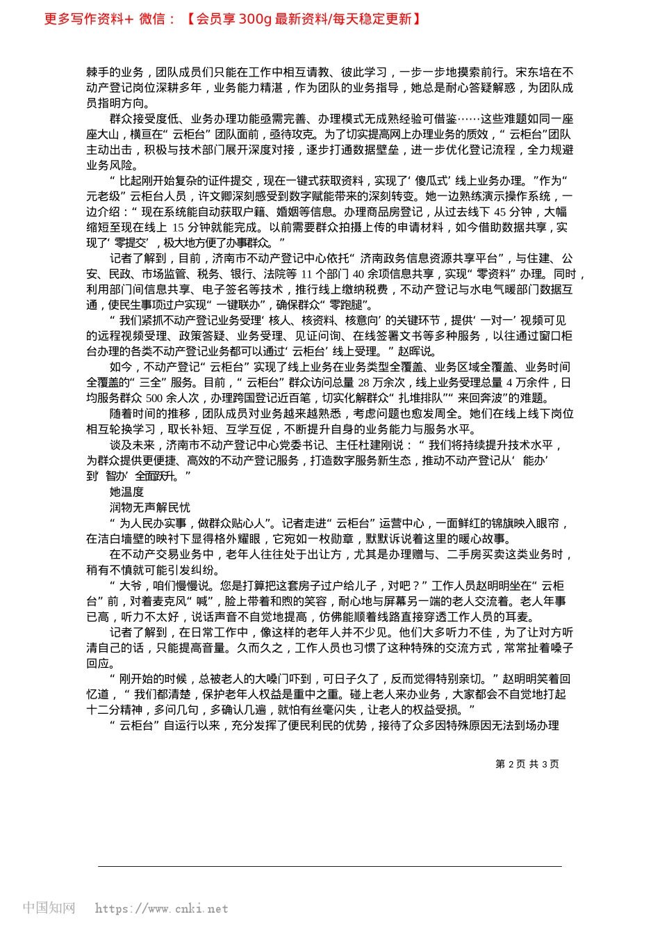 2025.03凝巾帼之力__架起云端服务民生桥_济南日报·爱济南记者__王宝泓__通讯员__张一凡.docx_第2页