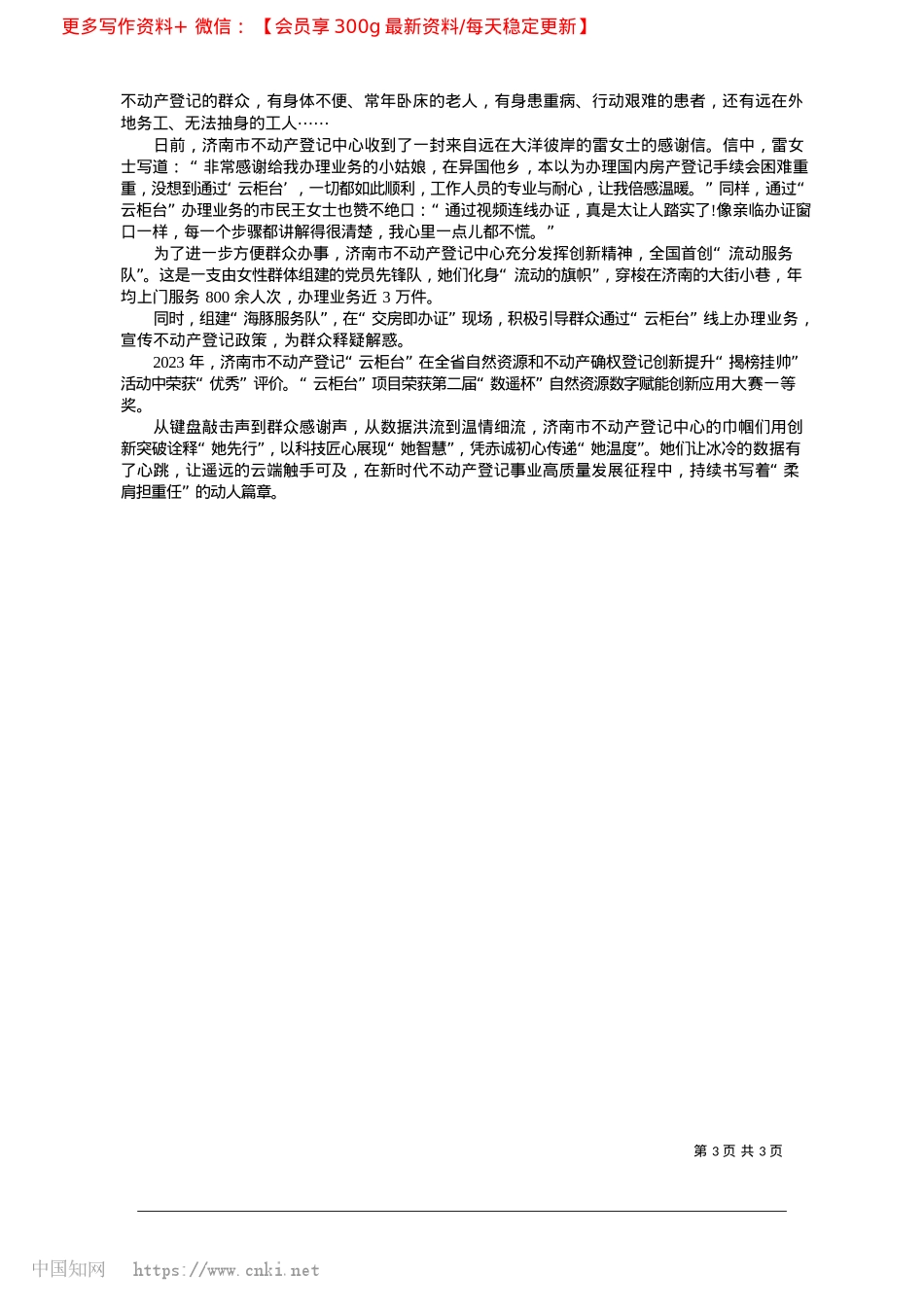 2025.03凝巾帼之力__架起云端服务民生桥_济南日报·爱济南记者__王宝泓__通讯员__张一凡.docx_第3页