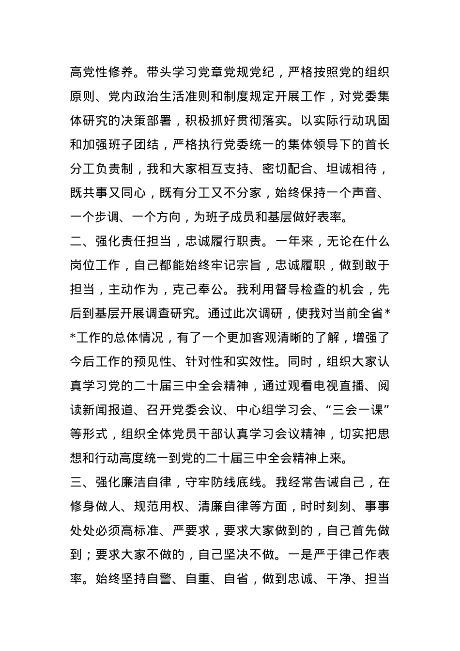 党委书记述职述责述廉报告.docx_第3页