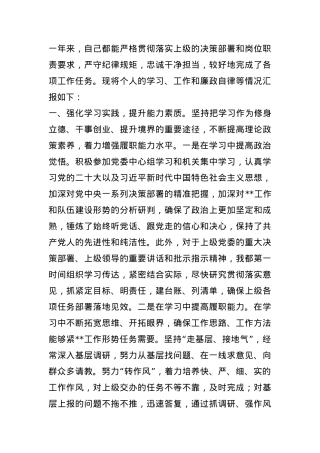 党委书记述职述责述廉报告.docx