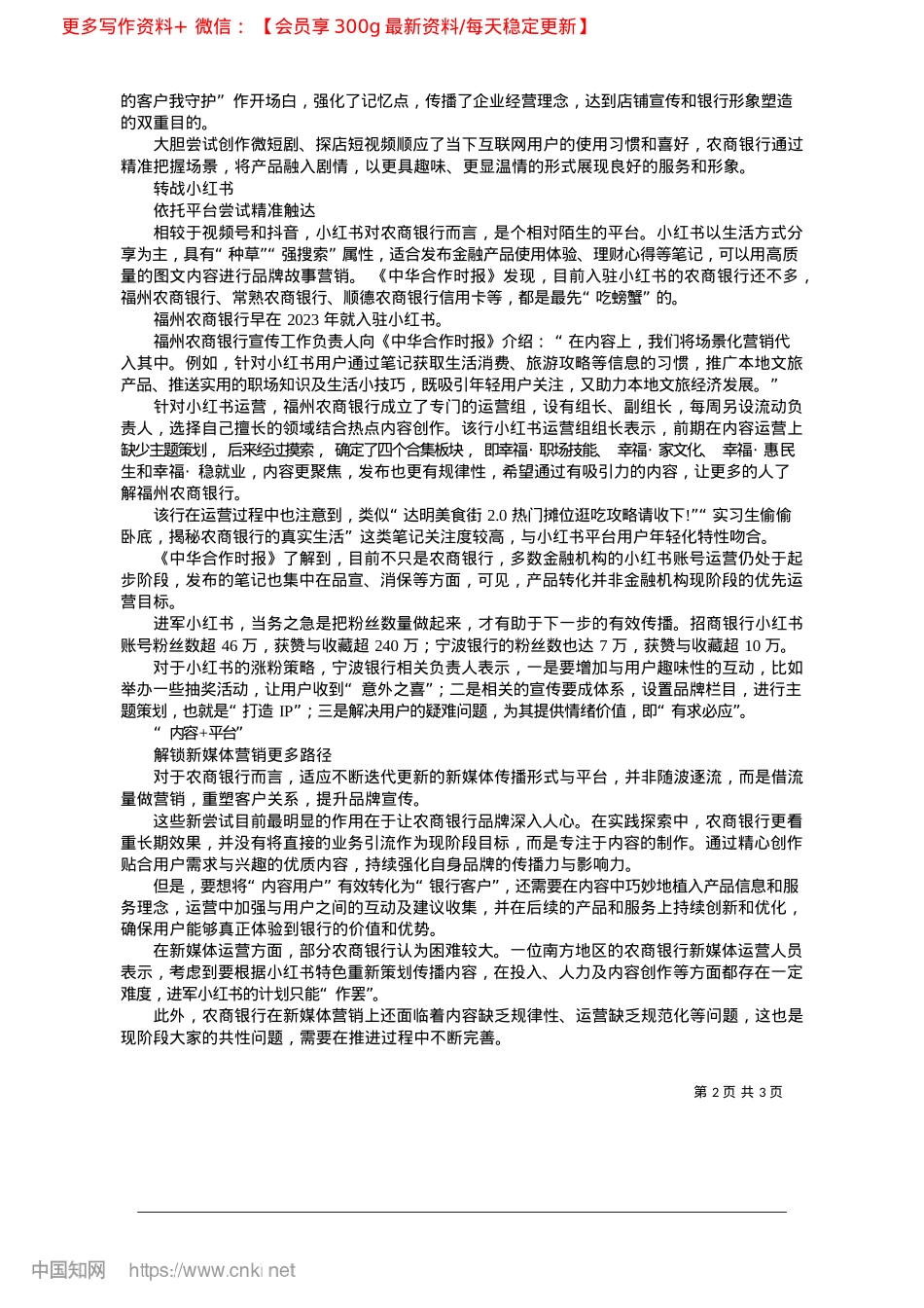 2025.03农商银行探索新媒体营销新路径_中华合作时报__穆阳芬.docx_第2页