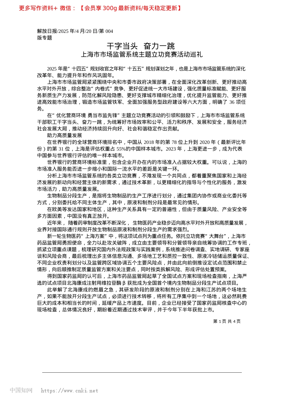 2025.04干字当头__奋力一跳.docx_第1页