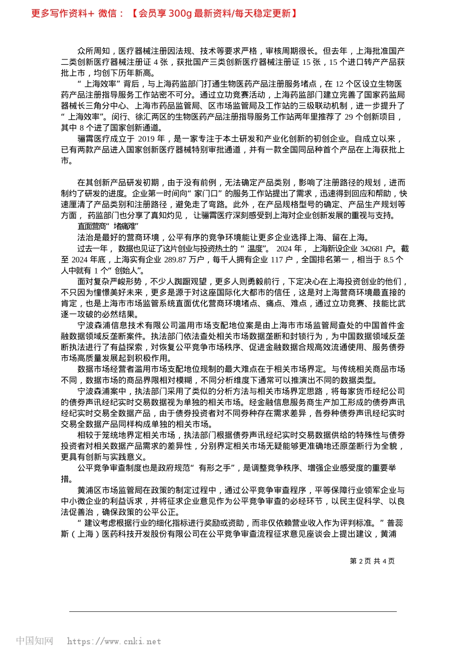 2025.04干字当头__奋力一跳.docx_第2页