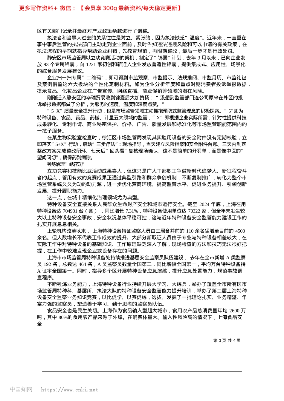2025.04干字当头__奋力一跳.docx_第3页