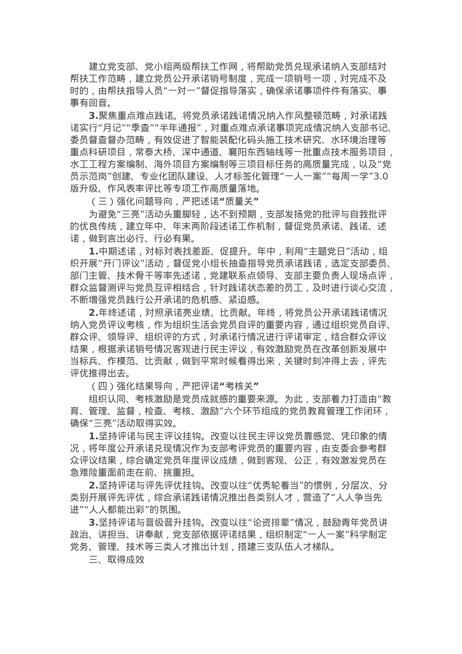 党员队伍的教育管理典型材料：严把“四关”抓实“三亮”党员建功实践.docx_第2页
