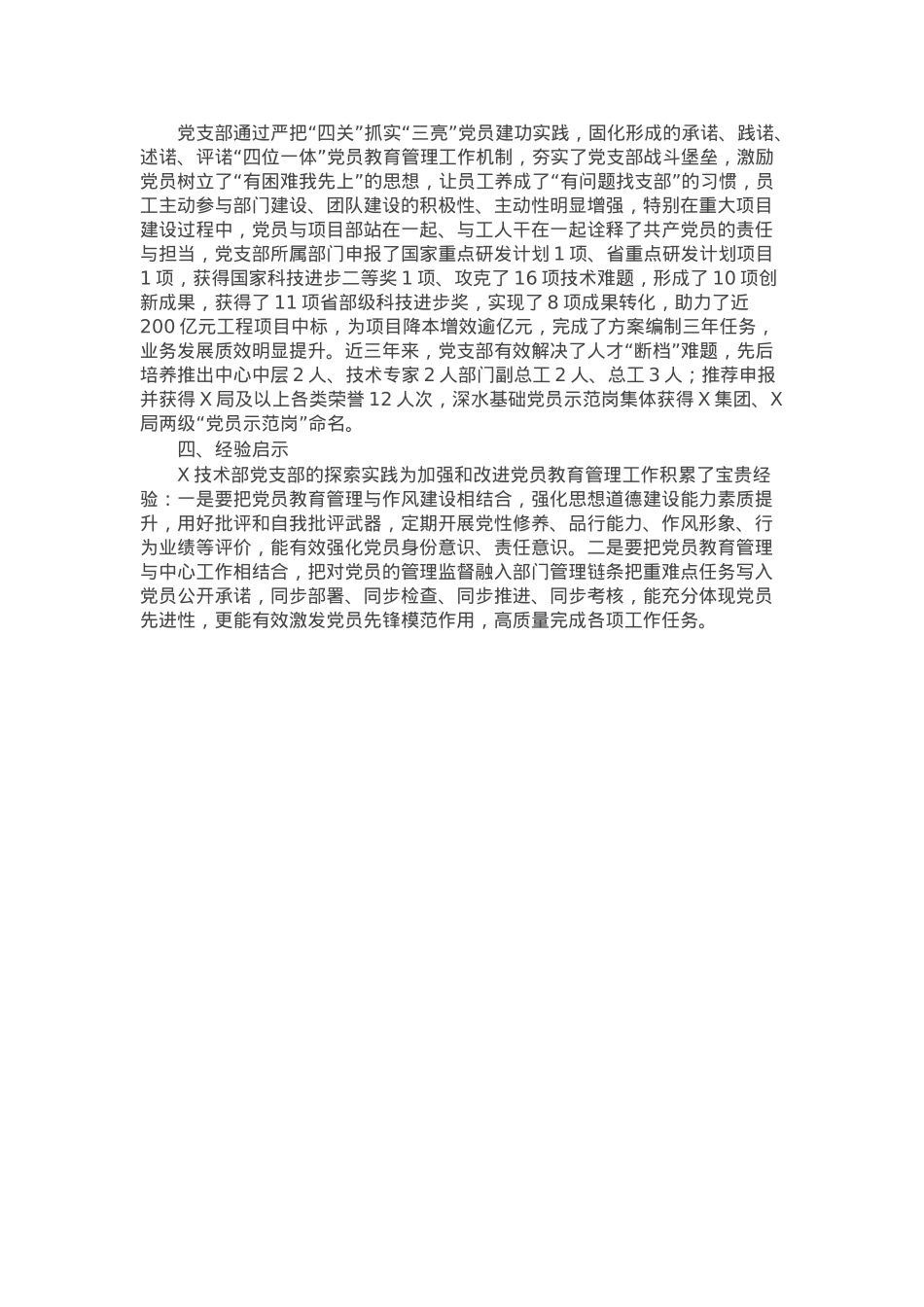 党员队伍的教育管理典型材料：严把“四关”抓实“三亮”党员建功实践.docx_第3页
