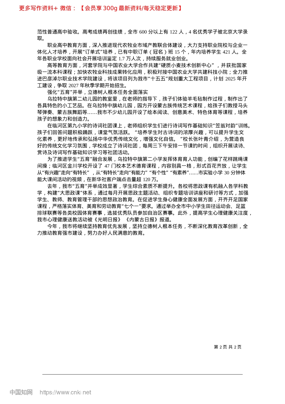 2025.03努力办好人民满意教育_本报记者__张静.docx_第2页