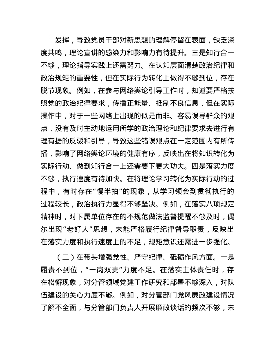 党员干部2024年度专题民主生活会、组织生活会对照检查材料(围绕“四个带头”)(1).docx_第2页