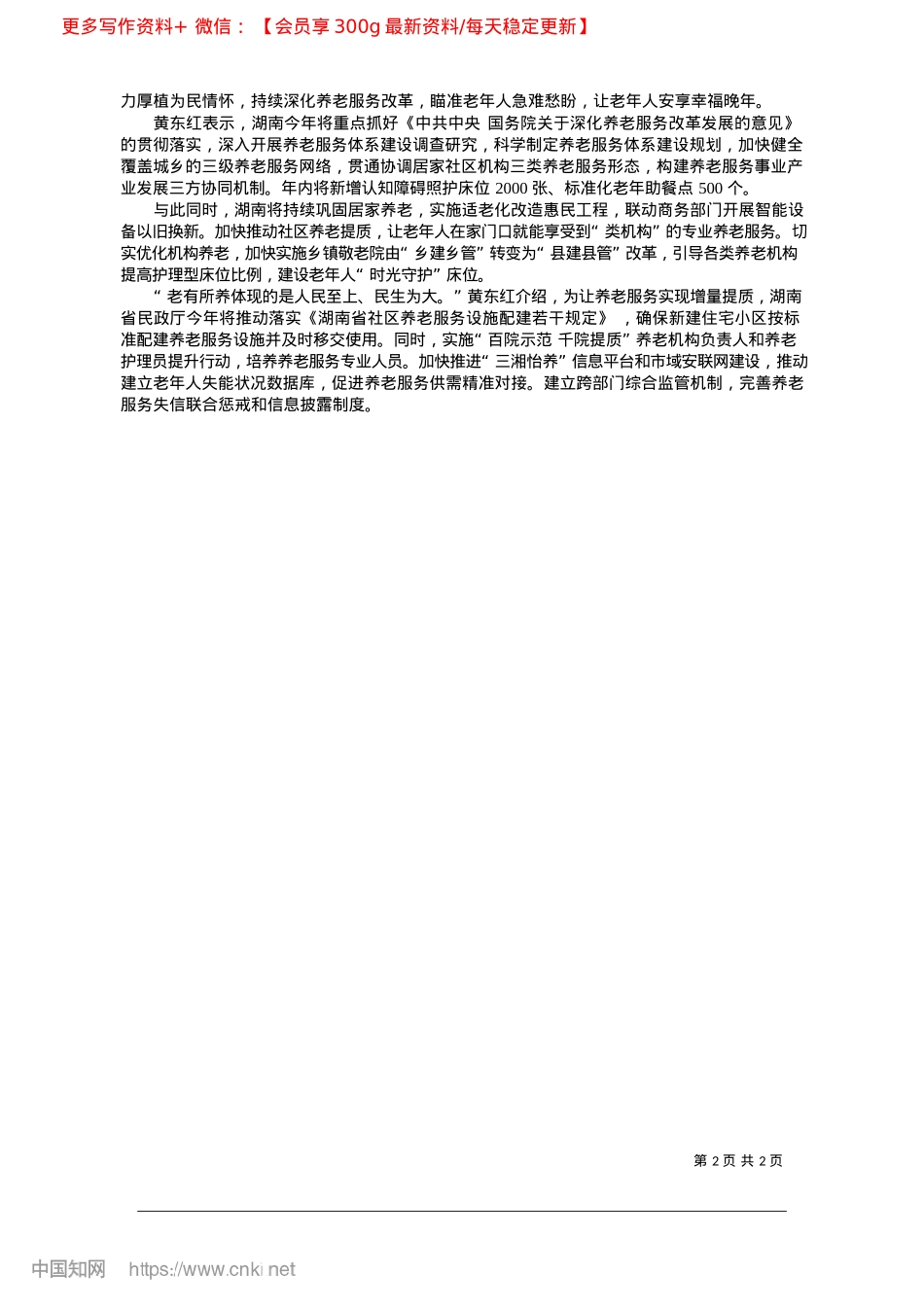2025.03努力为老年人提供更高质量的养老服务_本报记者__王铭.docx_第2页