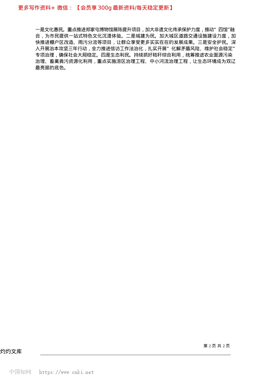 2025.04干字当头显担当__唯实争先展作为_全媒体记者__张鹏.docx_第2页