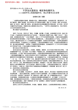 2025.04干字当头显担当__唯实争先展作为_全媒体记者__张鹏.docx