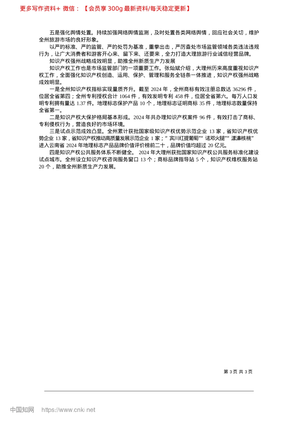 2025.03努力营造良好市场环境__助推全州经济社会高质量发展_记者__杨若兰.docx_第3页