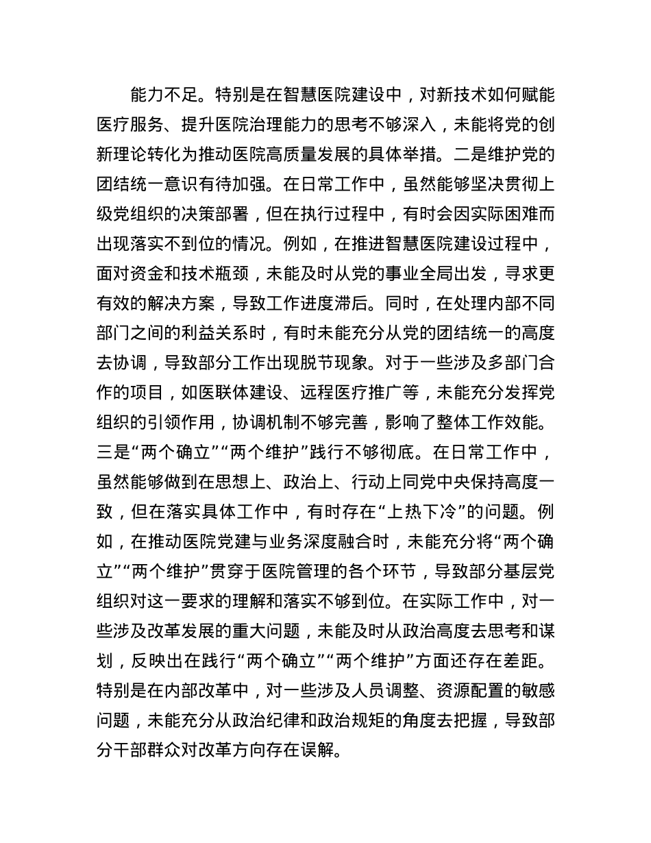 党员干部2024年专题民主生活会、组织生活会对照检查材料(围绕“四个带头”).docx_第2页