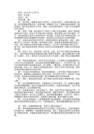 党员一对一谈心谈话记录.docx