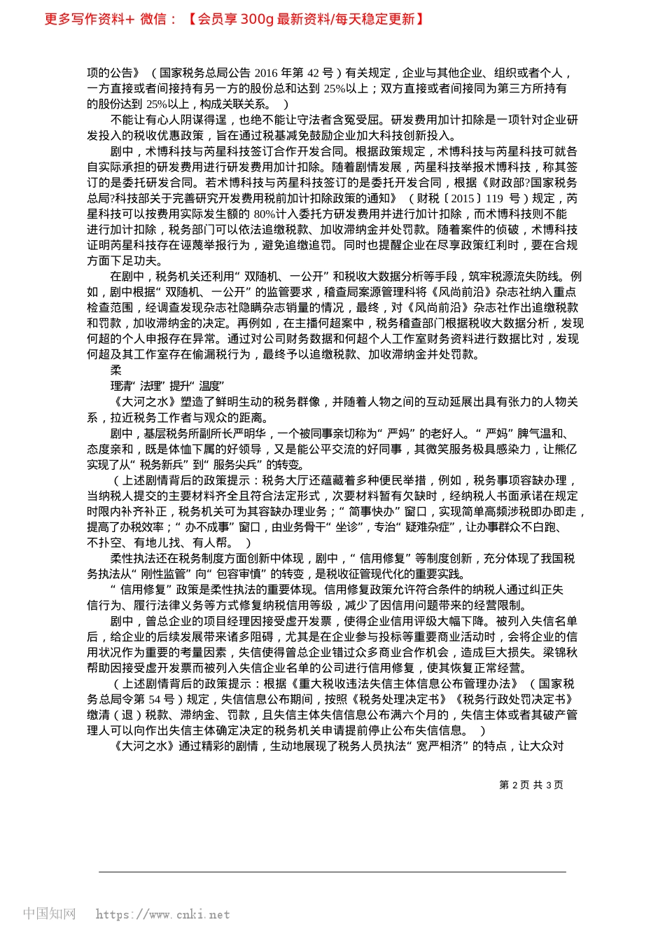 2025.04刚柔并济:《大河之水》演绎真实税务世界_本报记者__李嘉亮__通讯员__周恩敏.docx_第2页