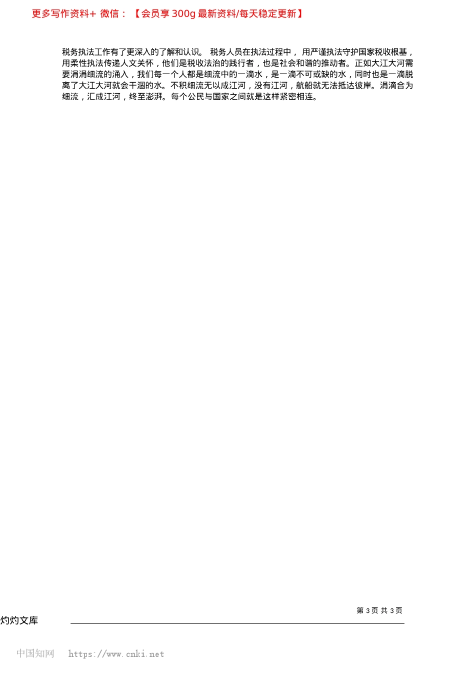 2025.04刚柔并济:《大河之水》演绎真实税务世界_本报记者__李嘉亮__通讯员__周恩敏.docx_第3页