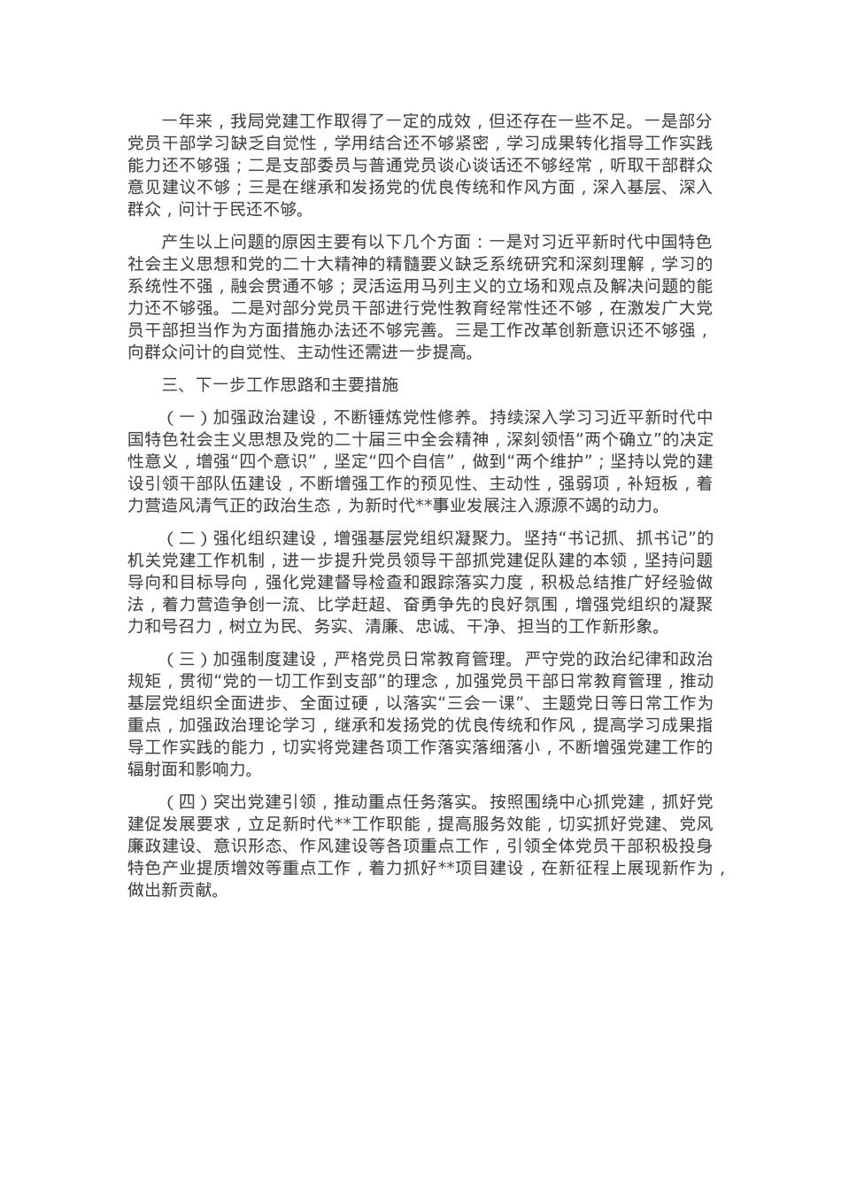 党支部2024年党建工作总结暨下一步工作思路.docx_第2页