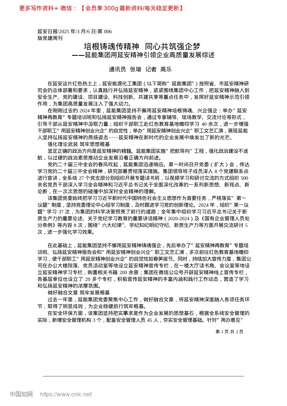 2025.03培根铸魂传精神__同心共筑强企梦_通讯员__张瑜__记者__高乐.docx_第1页