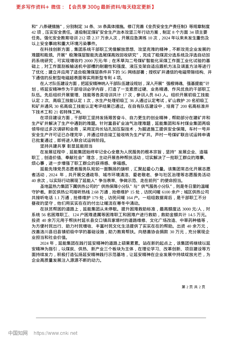 2025.03培根铸魂传精神__同心共筑强企梦_通讯员__张瑜__记者__高乐.docx_第2页