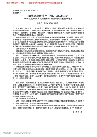 2025.03培根铸魂传精神__同心共筑强企梦_通讯员__张瑜__记者__高乐.docx
