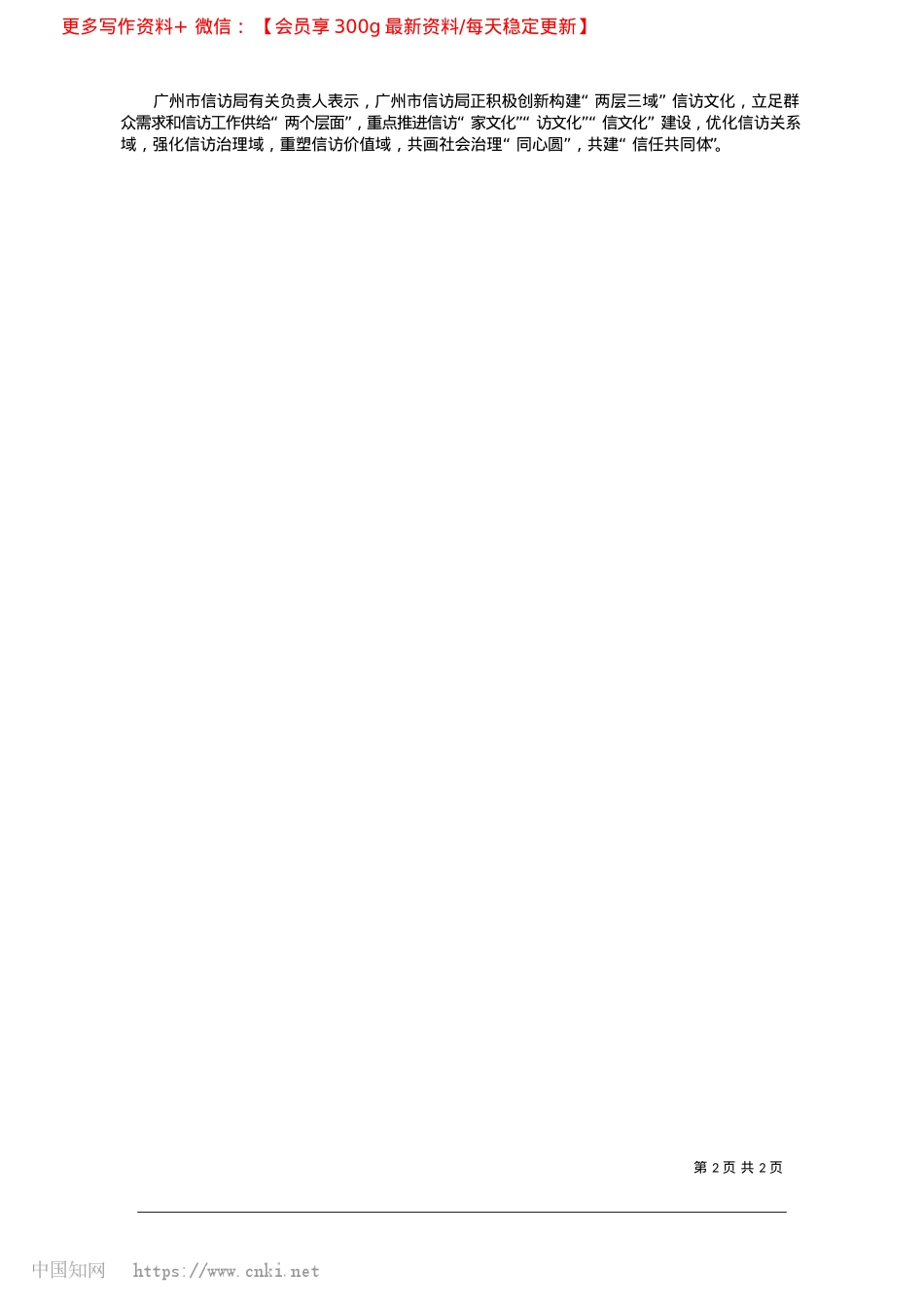 2025.03培育“家文化”__坚持“法治化”_南方日报记者__李乾.docx_第2页