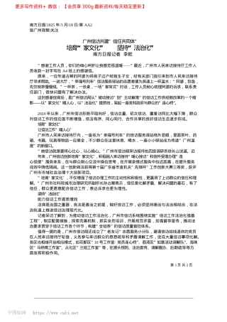 2025.03培育“家文化”__坚持“法治化”_南方日报记者__李乾.docx