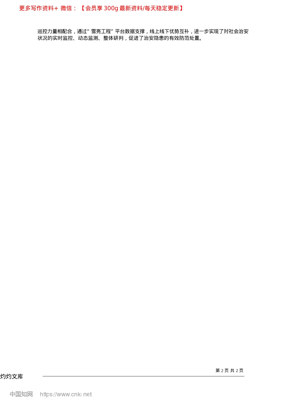 2025.04高标准推进综治中心规范化建设_信都区委政法委.docx_第2页