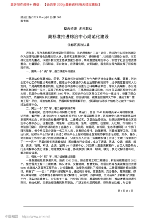 2025.04高标准推进综治中心规范化建设_信都区委政法委.docx