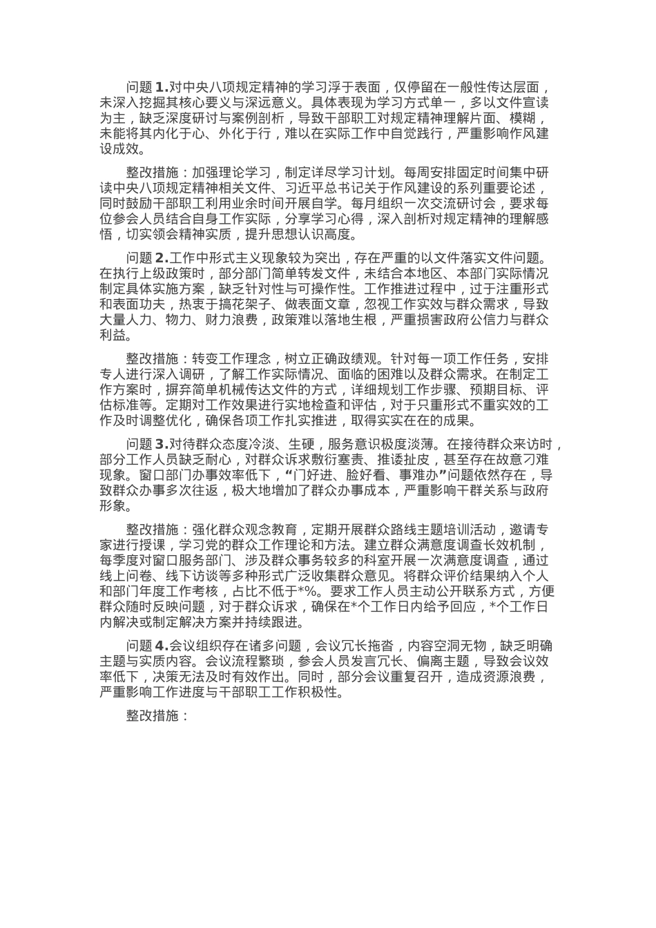 党支部关于作风建设学习教育查摆问题清单及整改措施.docx_第1页