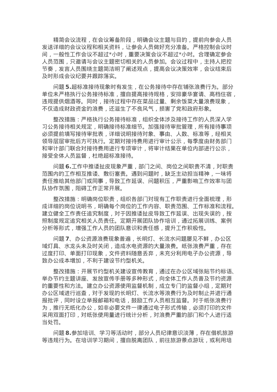 党支部关于作风建设学习教育查摆问题清单及整改措施.docx_第2页
