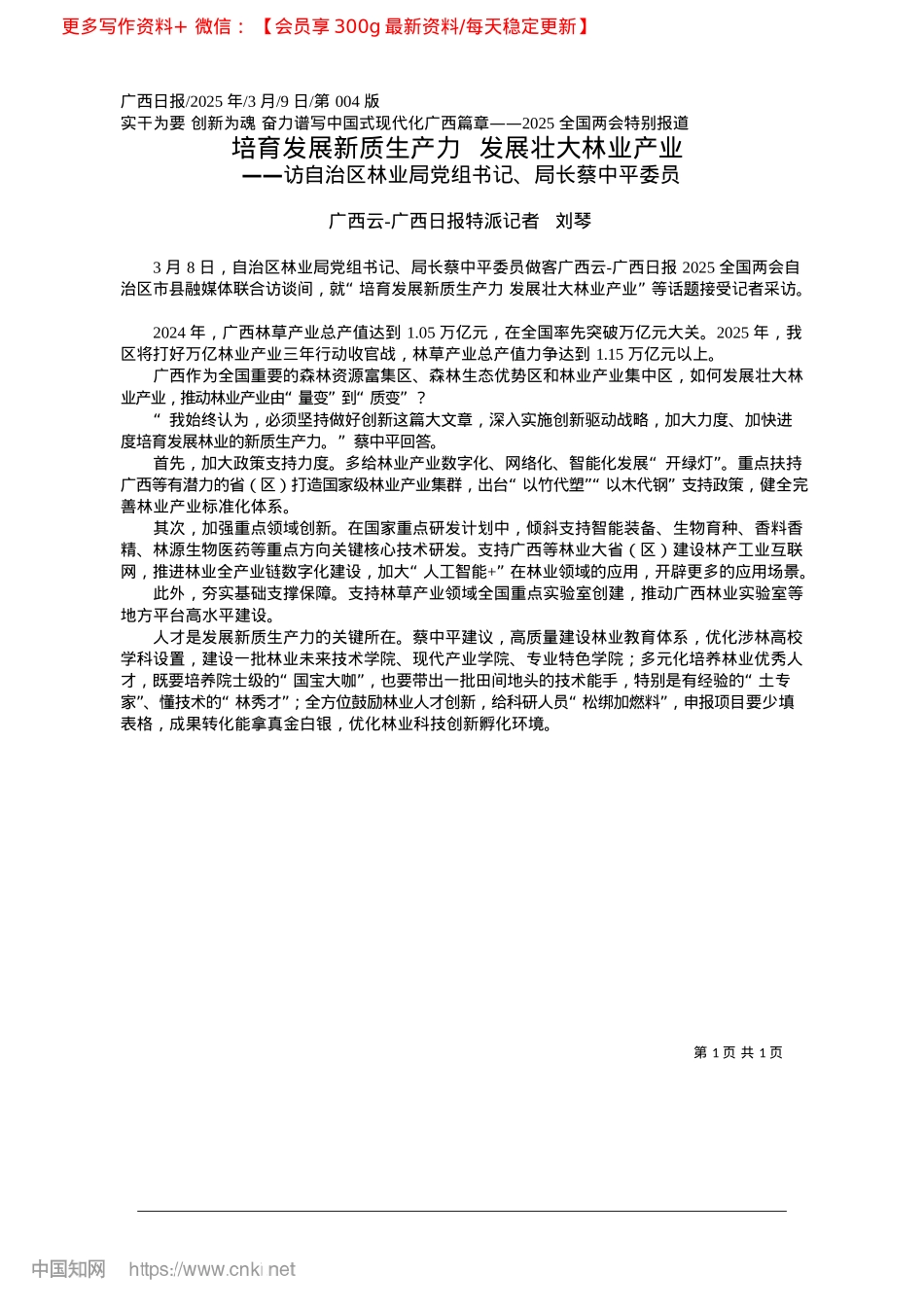 2025.03培育发展新质生产力__发展壮大林业产业_广西云-广西日报特派记者__刘琴.docx_第1页