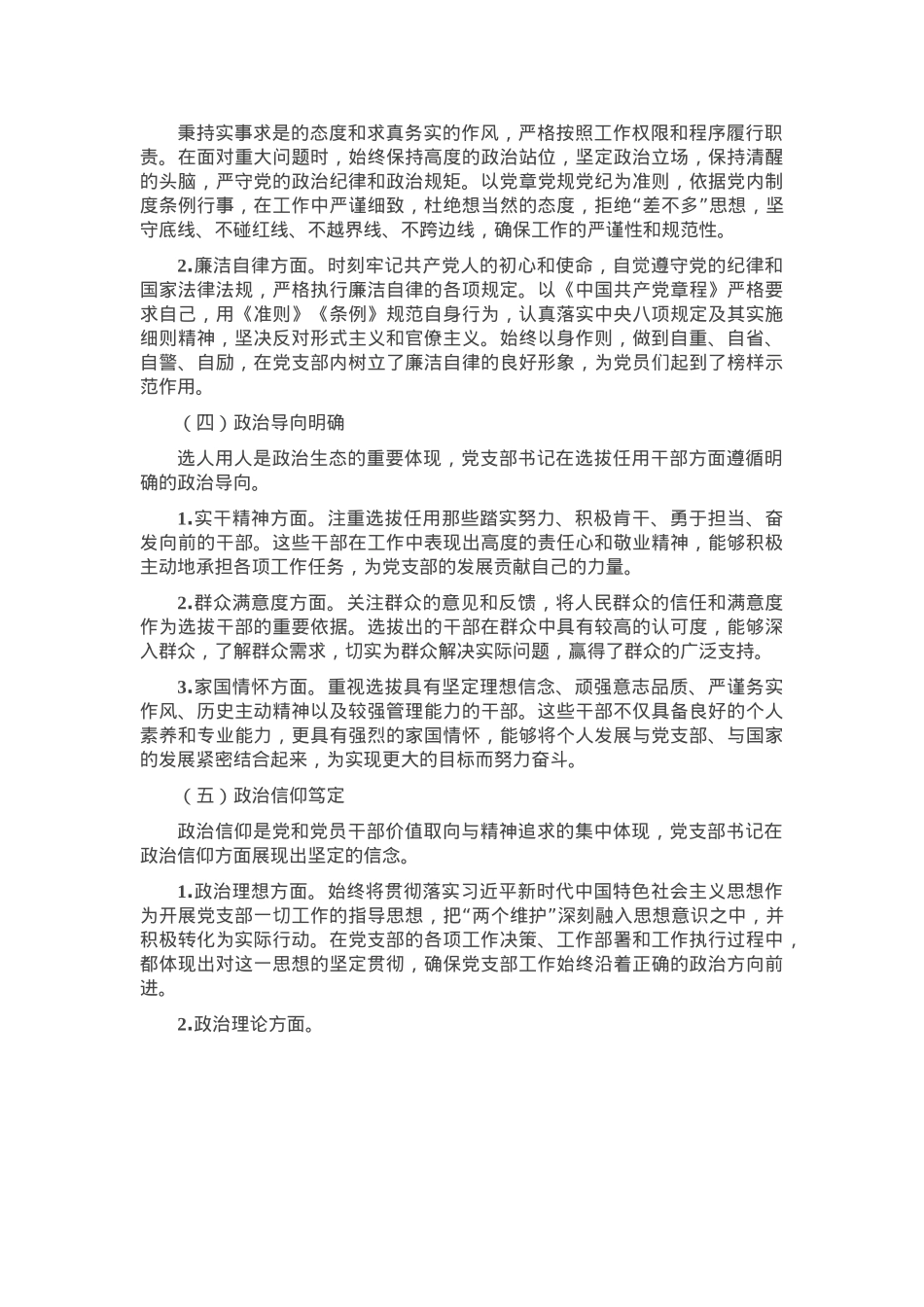 党支部书记“政治画像”评价材料.docx_第2页