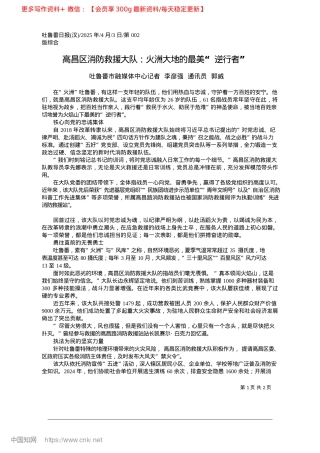 2025.04高昌区消防救援大队：火洲大地的最美“逆行者”_吐鲁番市融媒体中心记者__李彦强__通讯员__郭威.docx