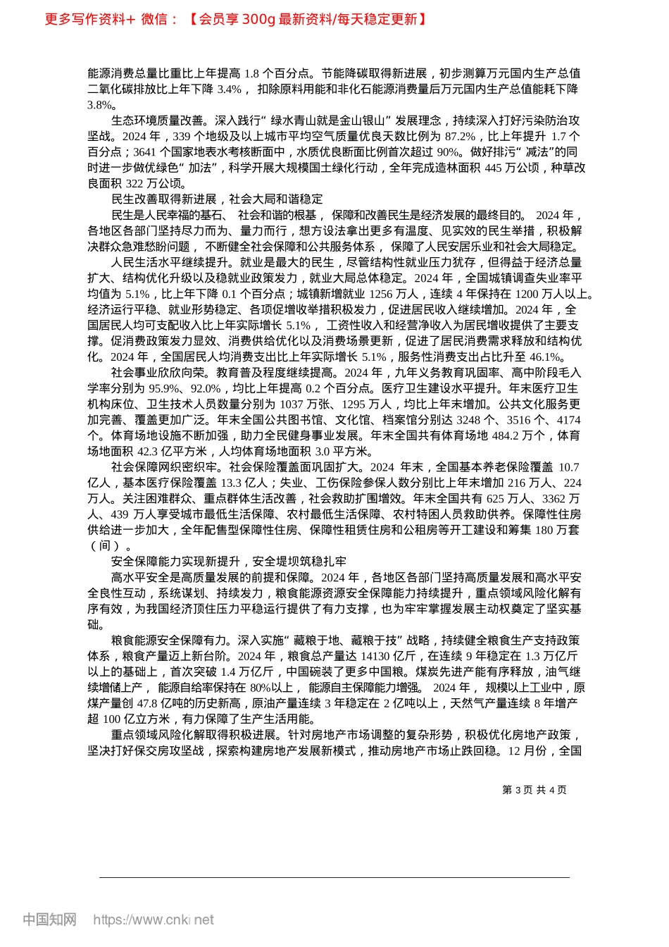 2025.03劈波斩浪奋楫前行__稳中求进逐新而上_国家统计局副局长__盛来运.docx_第3页