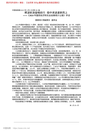 2025.03劈波斩浪奋楫前行__稳中求进逐新而上_国家统计局副局长__盛来运.docx