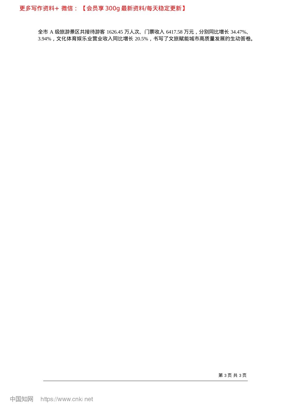 2025.03品人间烟火__寻诗和远方_本报记者__王珂宇.docx_第3页