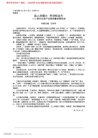 2025.03品人间烟火__寻诗和远方_本报记者__王珂宇.docx