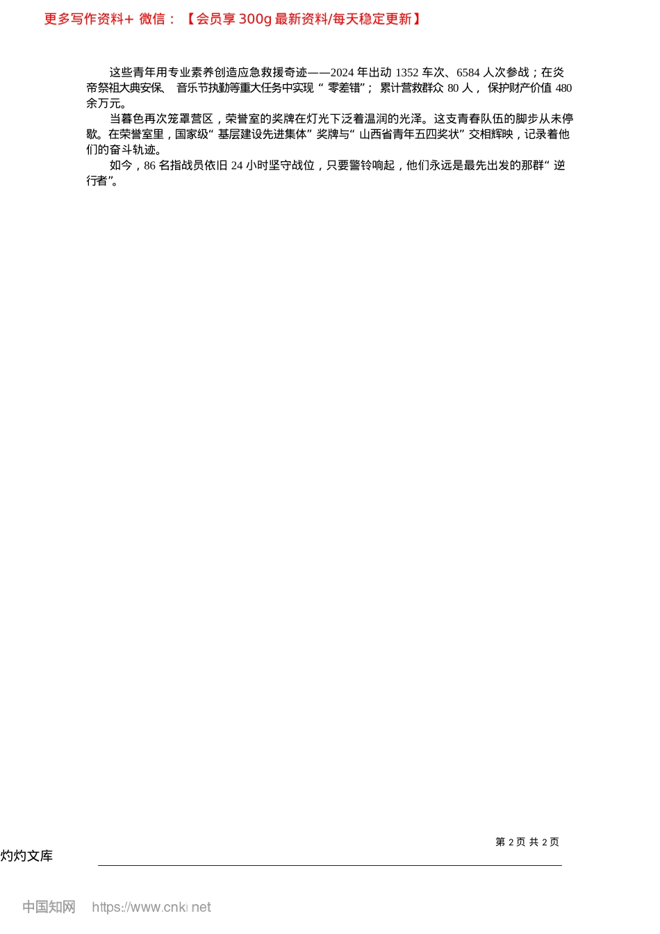 2025.04高平市消防救援大队__“火...”护丹河__逆向冲锋显担当_本报记者__李茹霞.docx_第2页