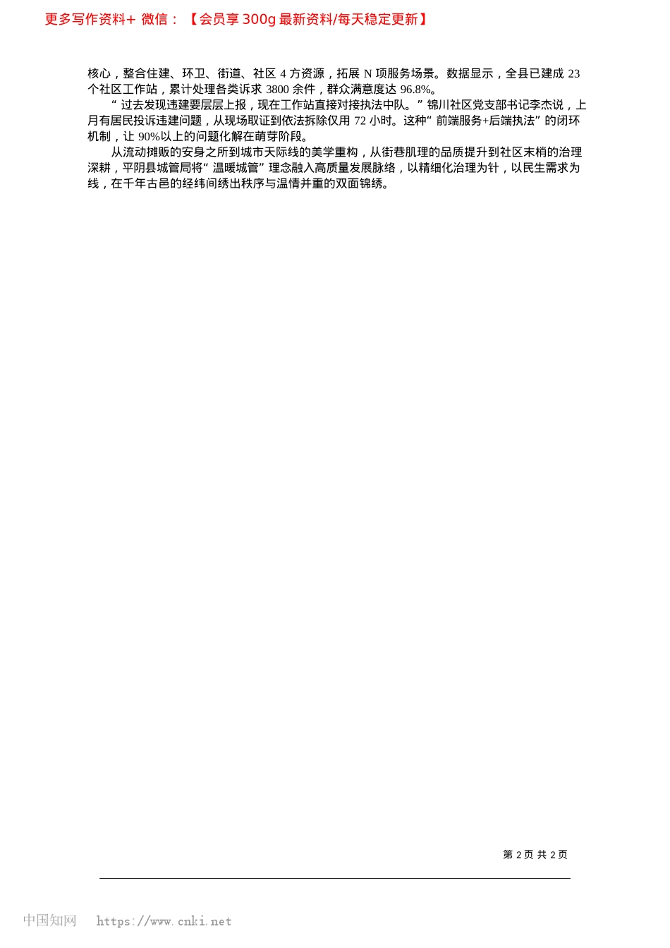 2025.03平阴城管打造“温度+精度”治理新样本_济南日报·爱济南记者__李...通讯员__窦全胜__姜广鑫.docx_第2页