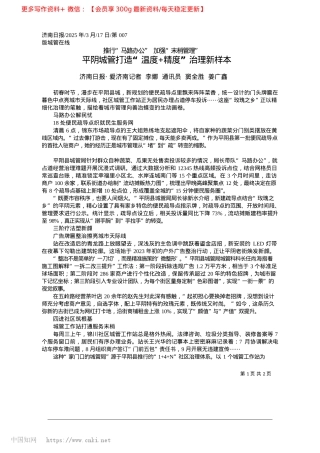 2025.03平阴城管打造“温度+精度”治理新样本_济南日报·爱济南记者__李...通讯员__窦全胜__姜广鑫.docx