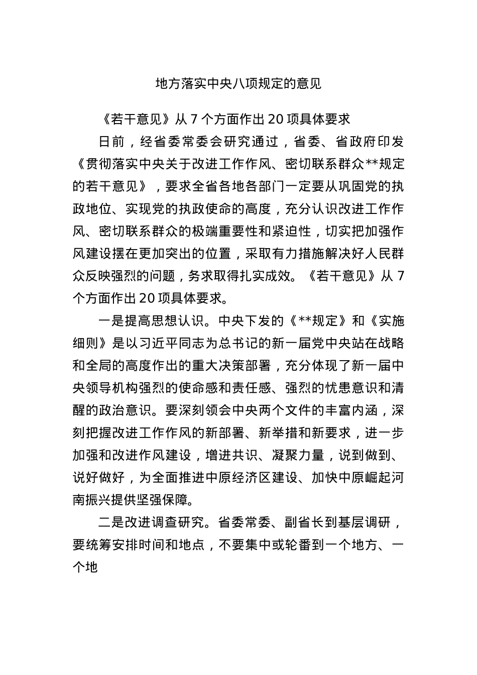 地方落实中央BXGD的意见.docx_第1页