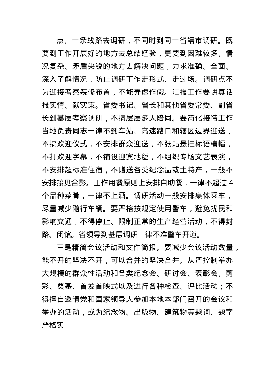 地方落实中央BXGD的意见.docx_第2页