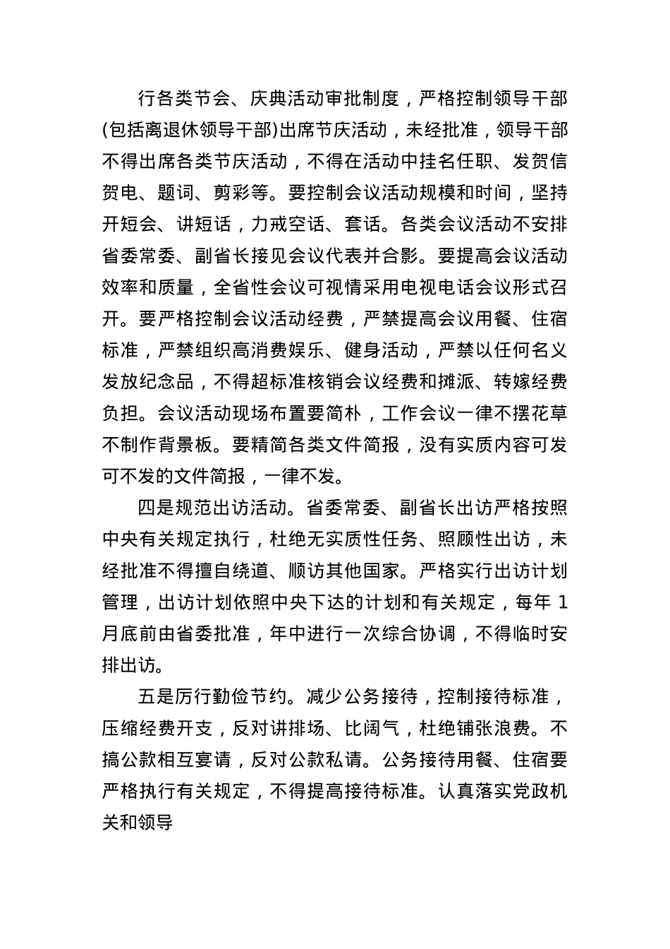 地方落实中央BXGD的意见.docx_第3页