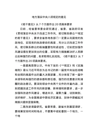 地方落实中央BXGD的意见.docx