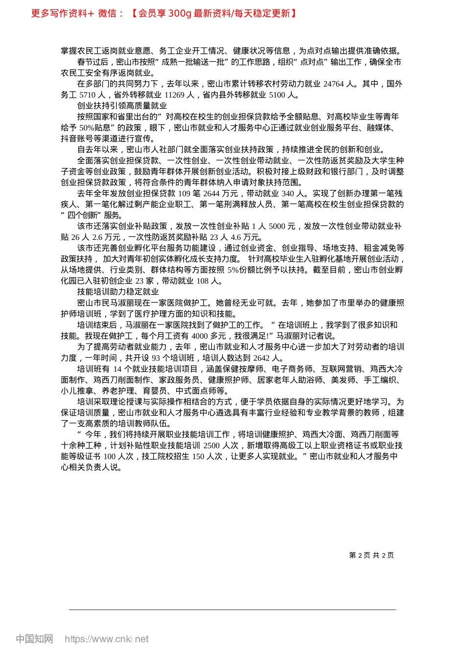 2025.03铺宽就业之路__厚植民生之本_辛永刚__刘振__本报记者__孙伟民.docx_第2页