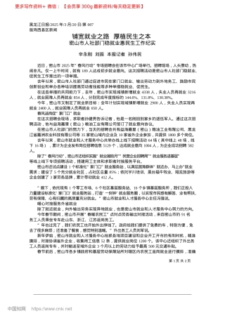 2025.03铺宽就业之路__厚植民生之本_辛永刚__刘振__本报记者__孙伟民.docx