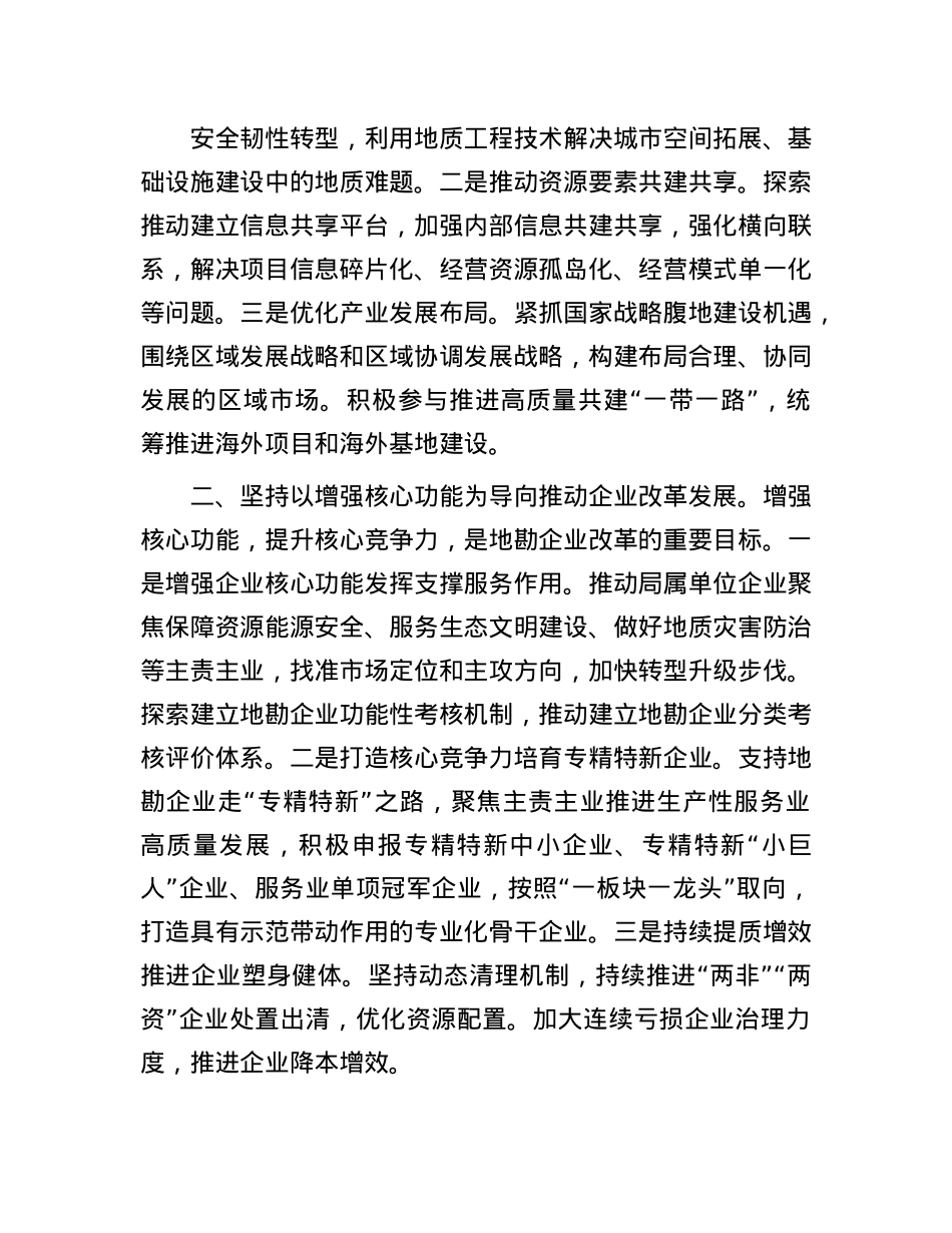 地质局工程地质处处长学习贯彻X的二十届三中全会精神感悟.docx_第2页