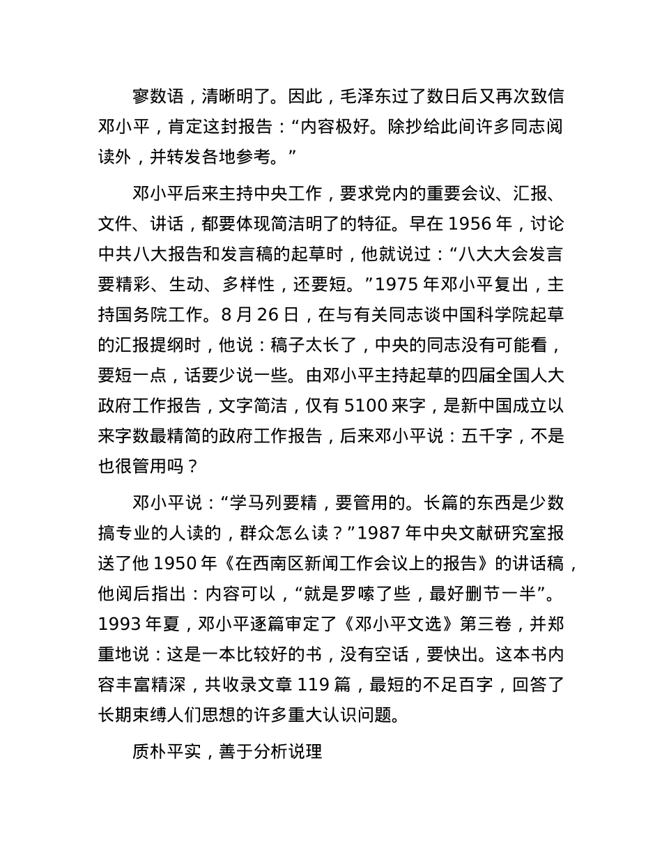 邓小平文风的鲜明风格.docx_第2页