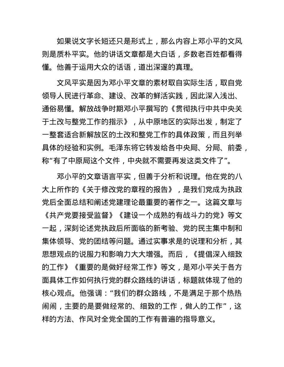 邓小平文风的鲜明风格.docx_第3页