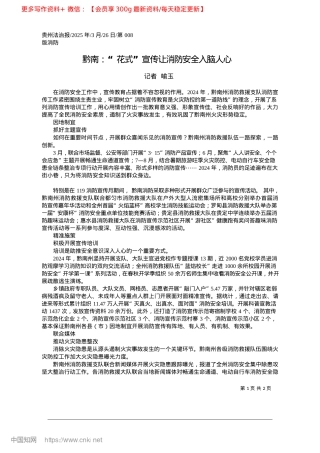 2025.03黔南：“花式”宣传让消防安全入脑人心_记者__喻玉.docx